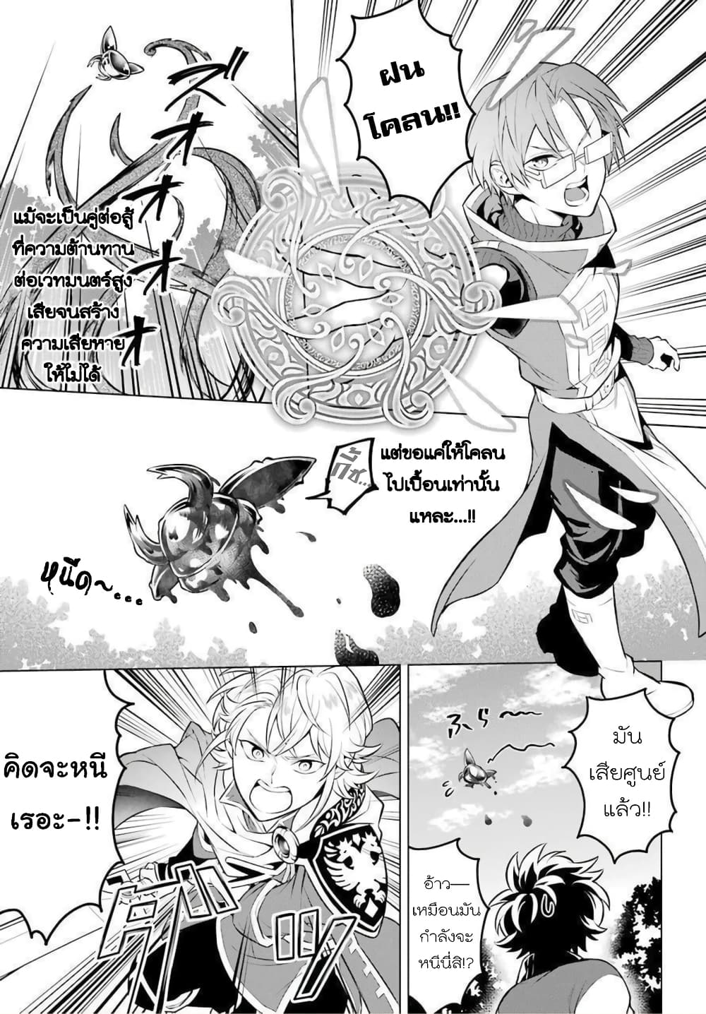 Otome Game Tensou Ore ga Heroine de Kyuuseishu! 9 (22)